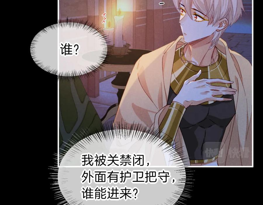 再见，我的国王 第23话 悄无声息的改变 第106页