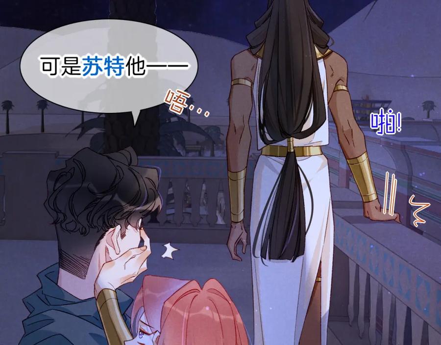 再见，我的国王 第23话 悄无声息的改变 第63页