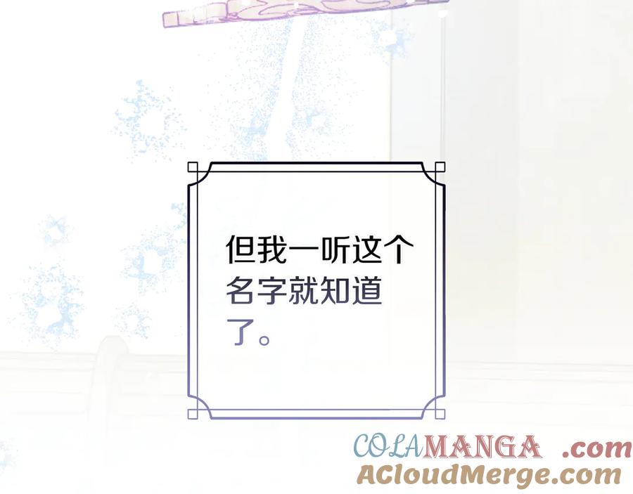《只想在反派爸爸身边躺平》第25话 家人来访 第101页