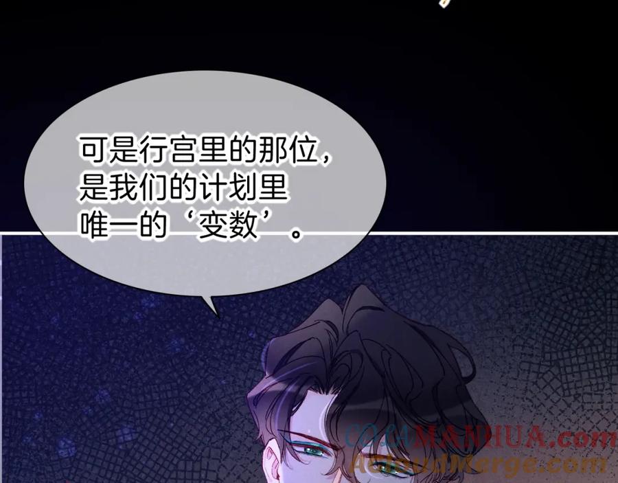 再见，我的国王 第23话 悄无声息的改变 第65页