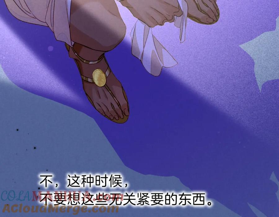 再见，我的国王 第23话 悄无声息的改变 第77页