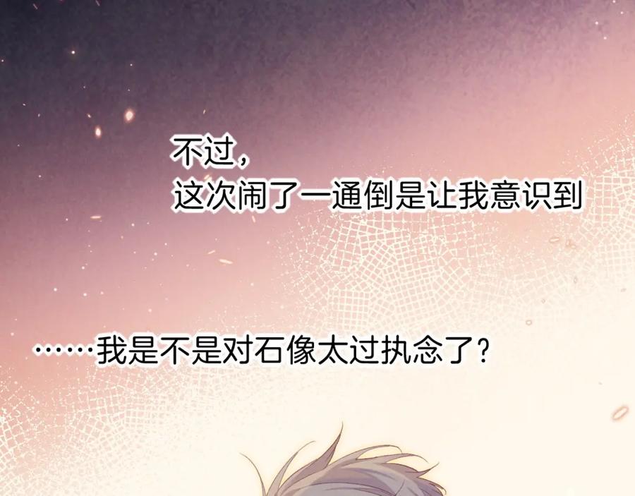 再见，我的国王 第23话 悄无声息的改变 第90页