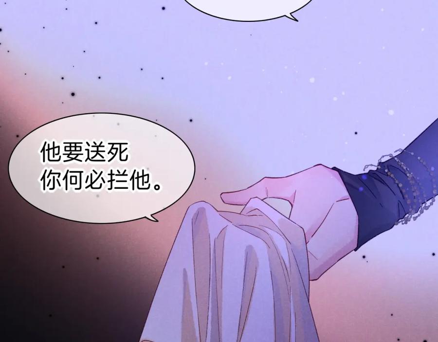 再见，我的国王 第23话 悄无声息的改变 第44页