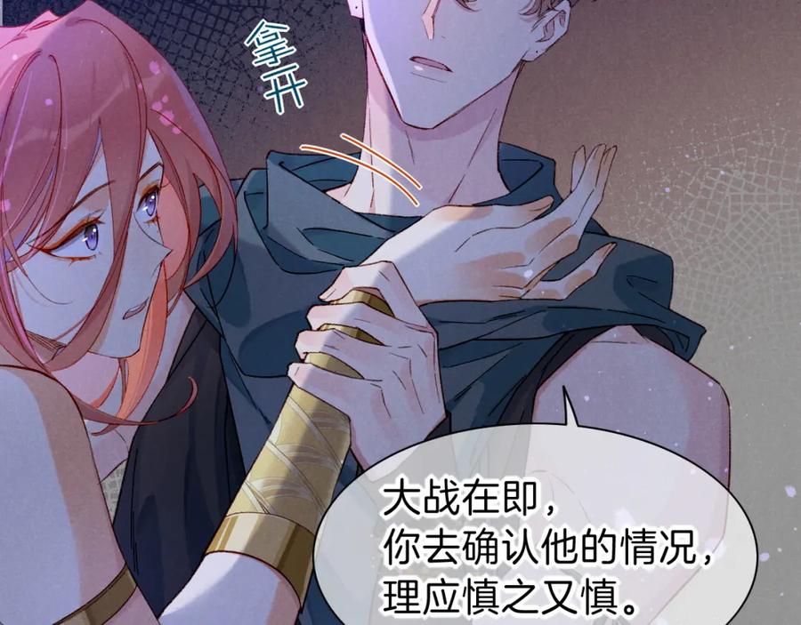 再见，我的国王 第23话 悄无声息的改变 第66页
