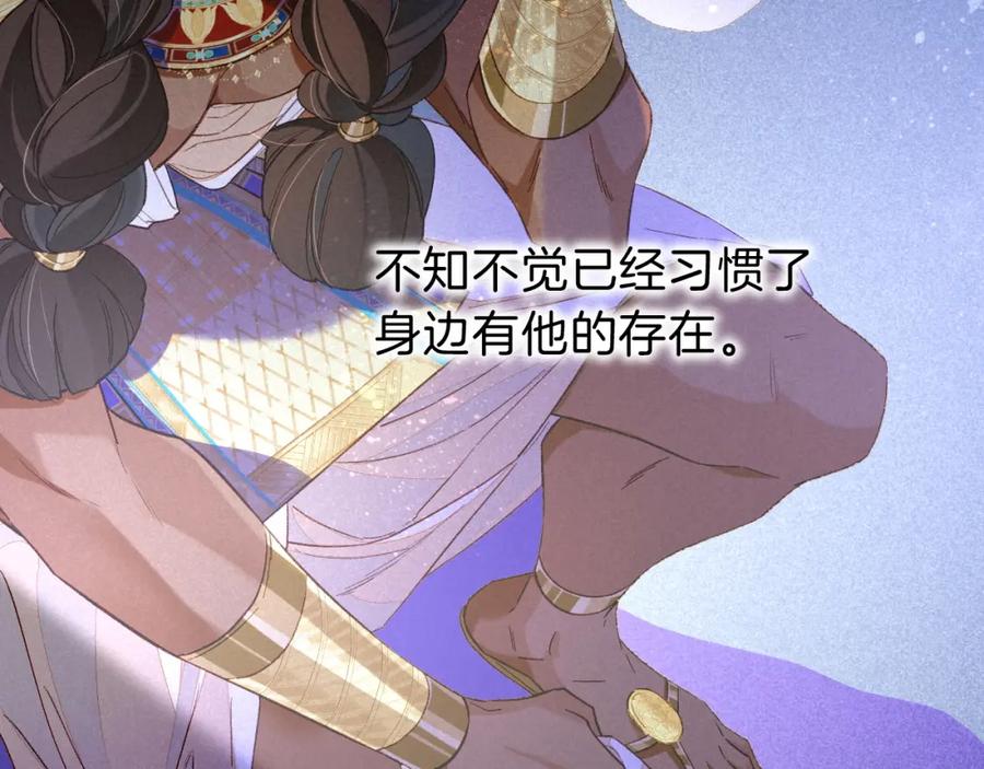 再见，我的国王 第23话 悄无声息的改变 第76页