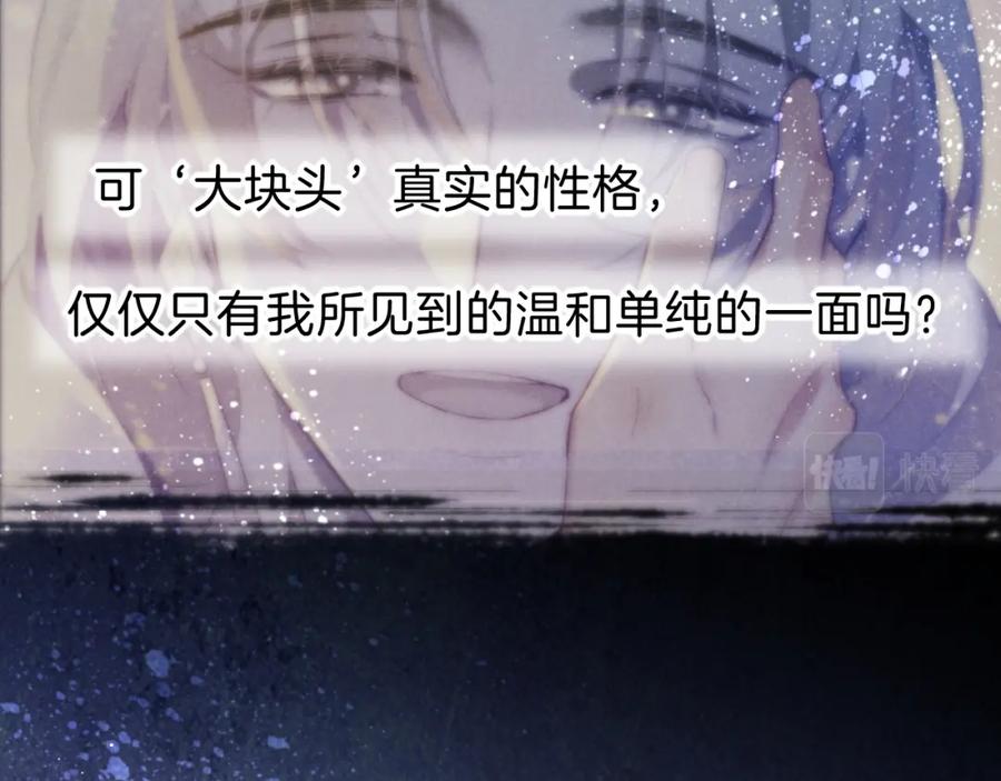 再见，我的国王 第23话 悄无声息的改变 第94页