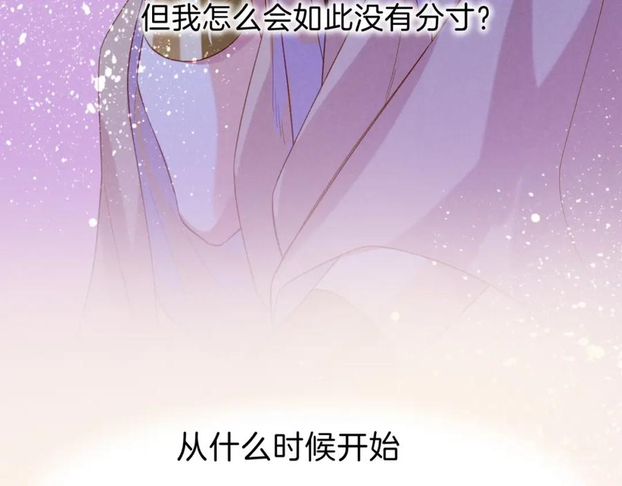 再见，我的国王 第23话 悄无声息的改变 第98页