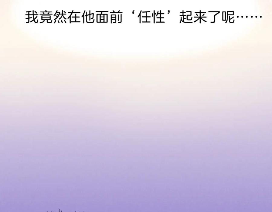 再见，我的国王 第23话 悄无声息的改变 第99页