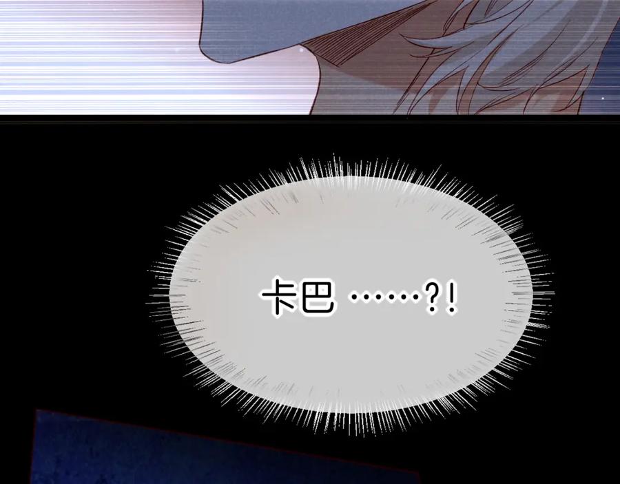 再见，我的国王 第23话 悄无声息的改变 第112页