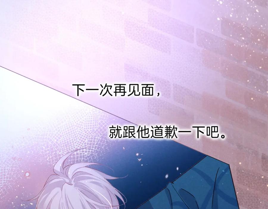 再见，我的国王 第23话 悄无声息的改变 第102页