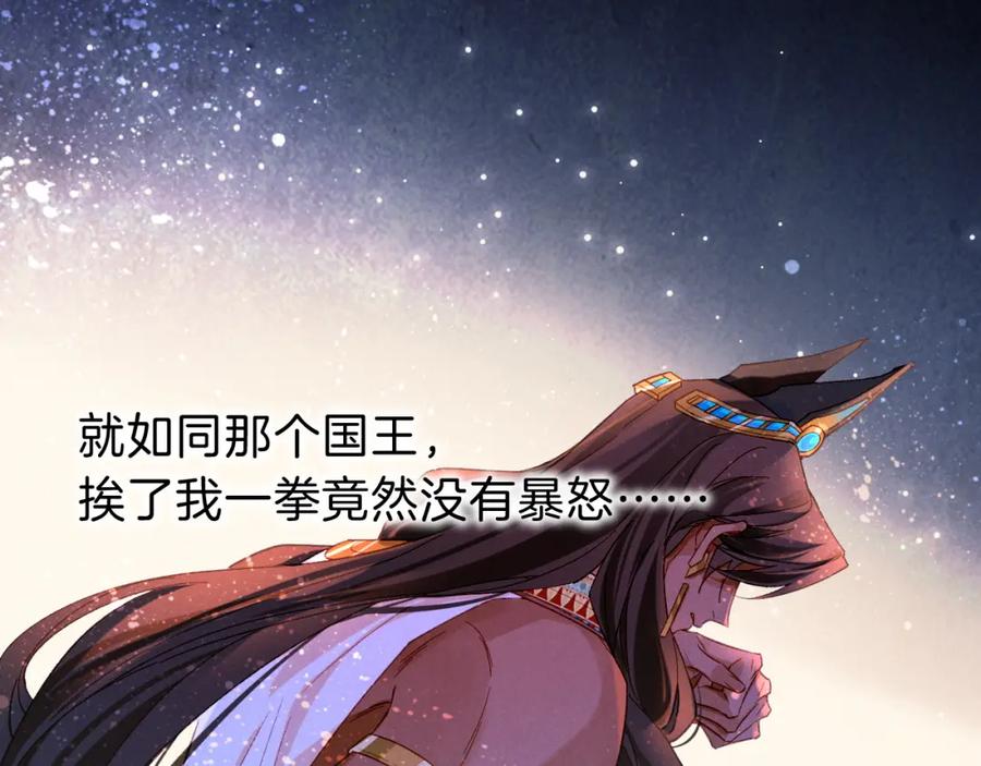 再见，我的国王 第23话 悄无声息的改变 第95页
