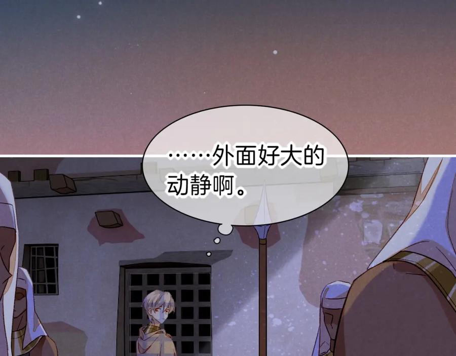 再见，我的国王 第23话 悄无声息的改变 第84页