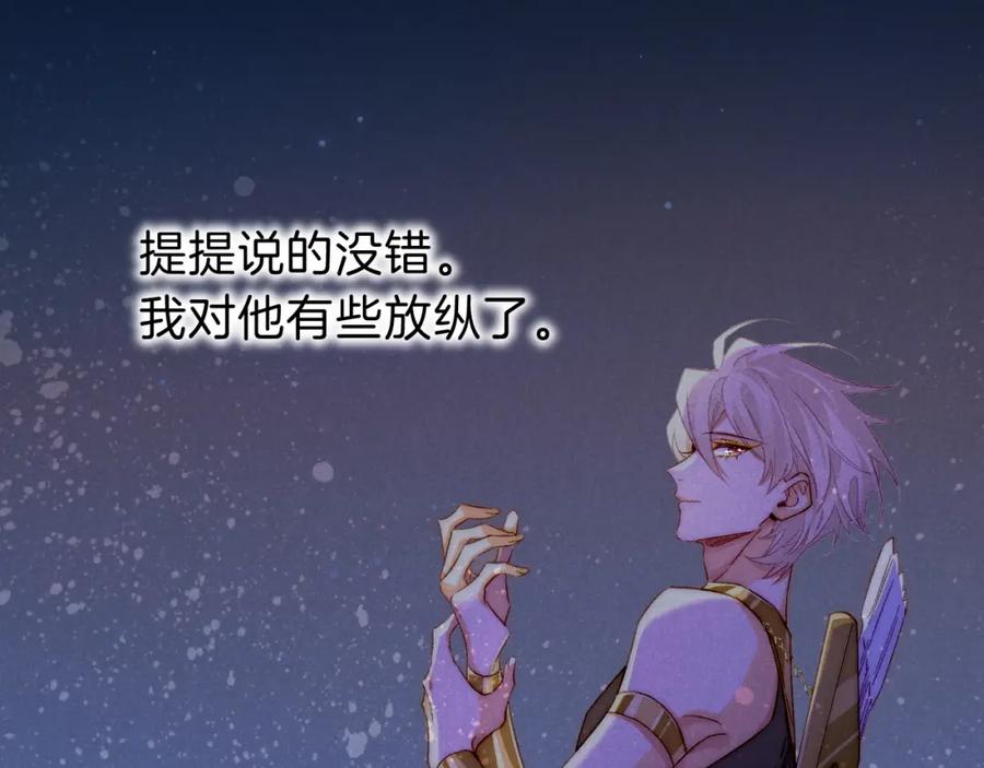 再见，我的国王 第23话 悄无声息的改变 第74页
