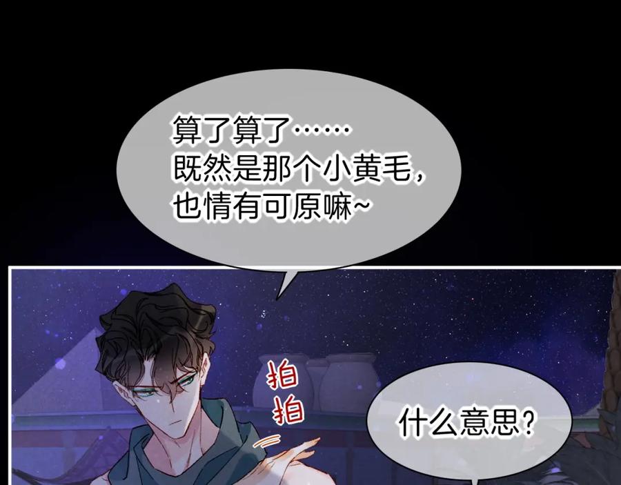 再见，我的国王 第23话 悄无声息的改变 第51页