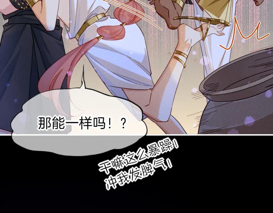 再见，我的国王 第23话 悄无声息的改变 第60页
