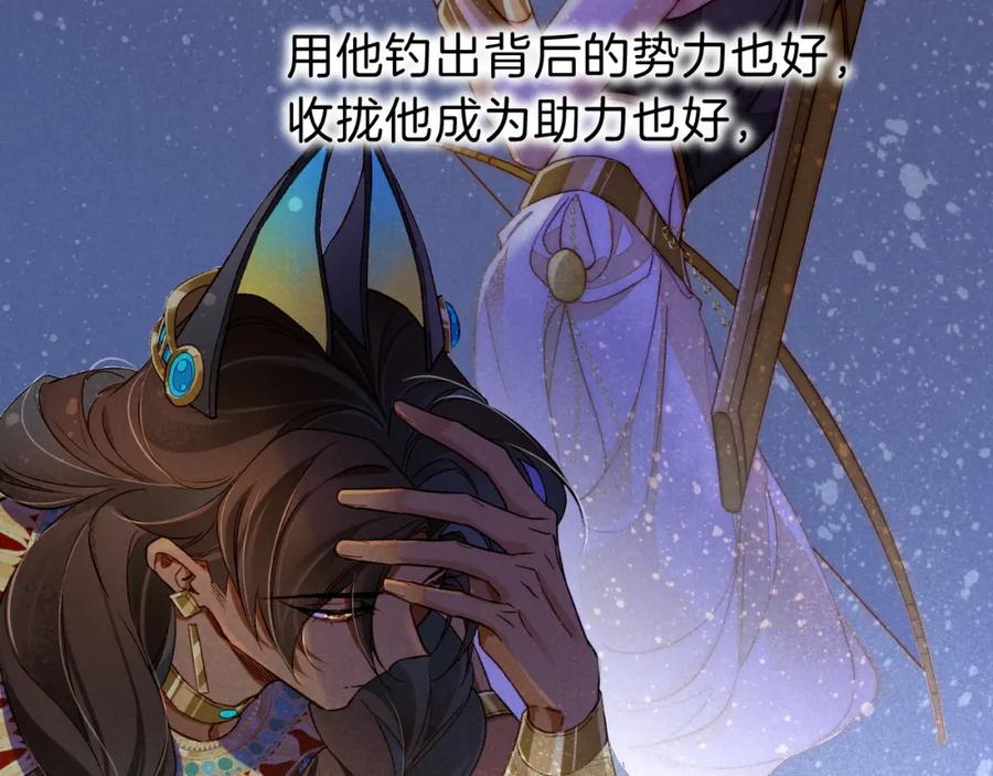 再见，我的国王 第23话 悄无声息的改变 第75页