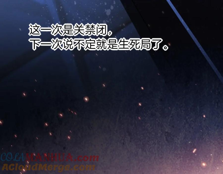 再见，我的国王 第23话 悄无声息的改变 第89页