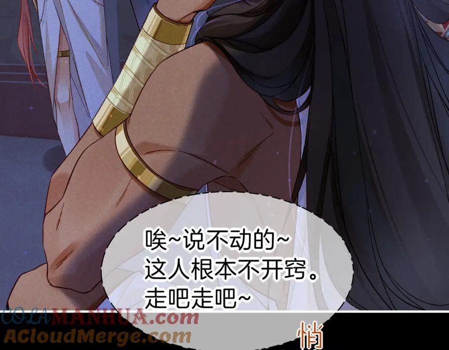 再见，我的国王 第23话 悄无声息的改变 第69页