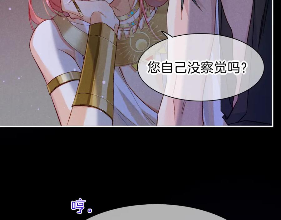 再见，我的国王 第23话 悄无声息的改变 第55页