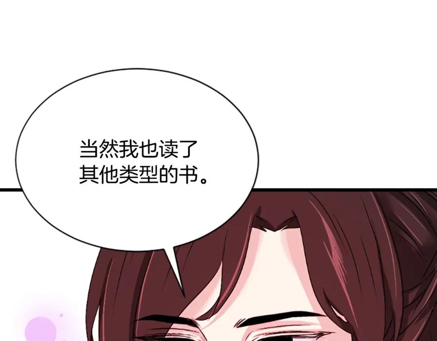 《凤凰血》第25话 耀眼 第116页