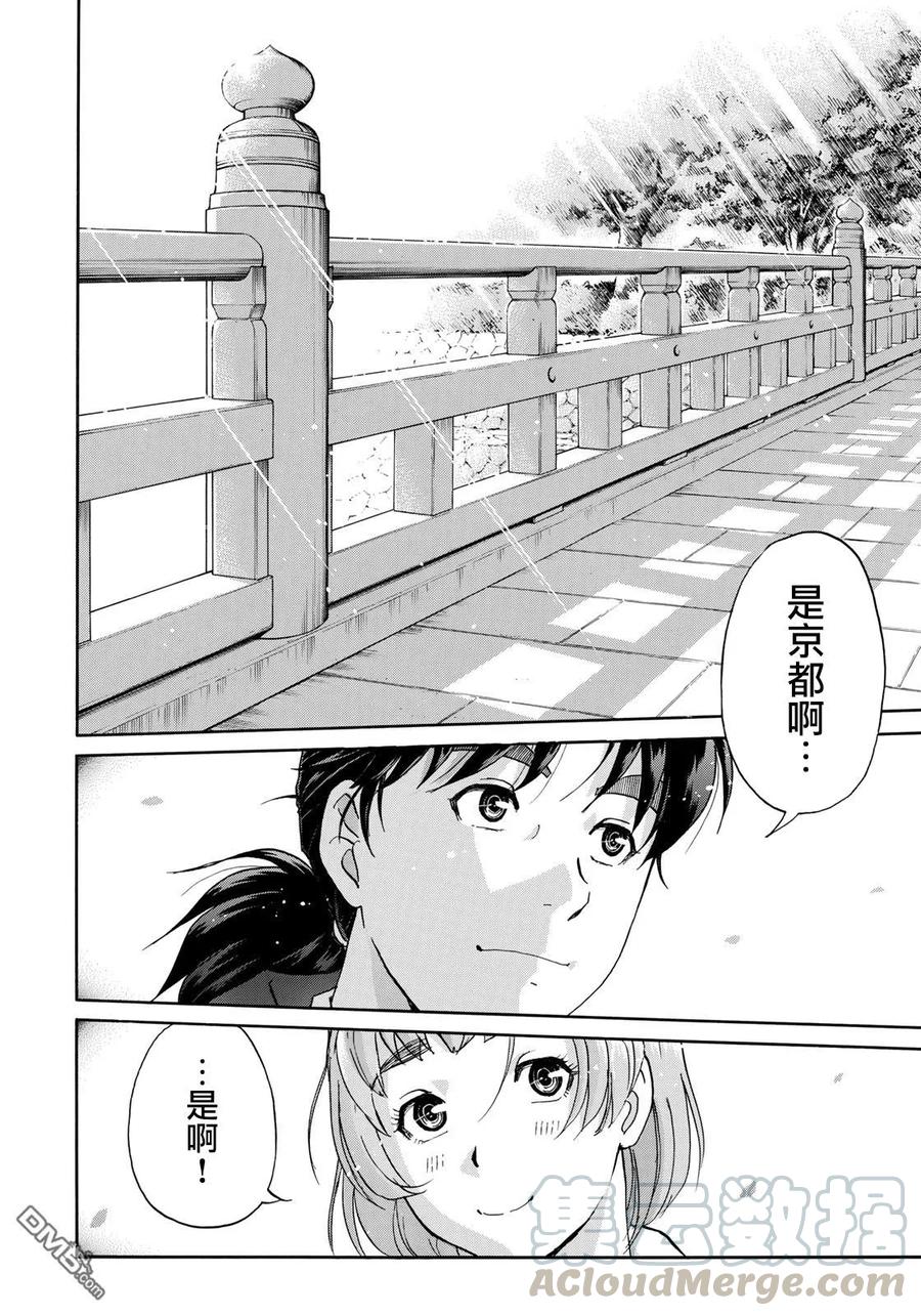 金田一37岁事件簿 - 26 - 第31张图