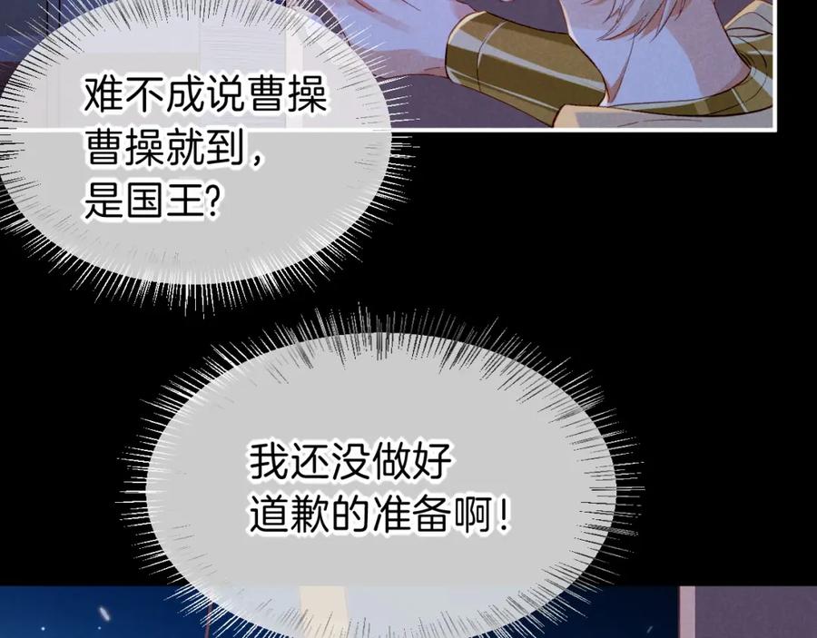 再见，我的国王 第23话 悄无声息的改变 第108页
