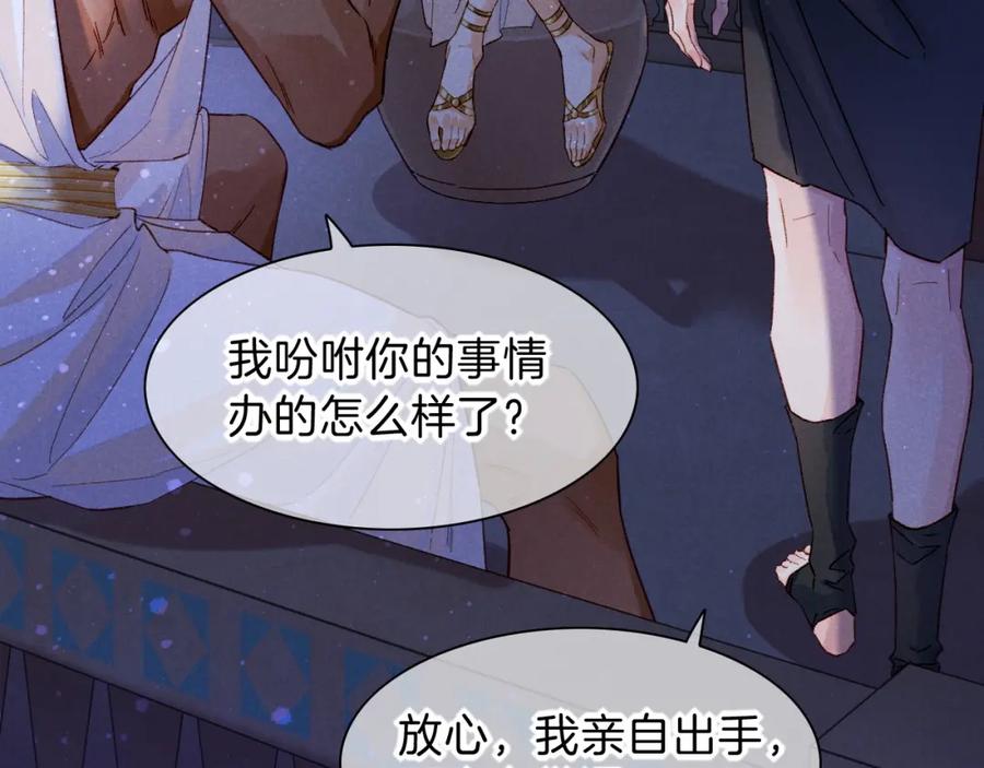 再见，我的国王 第23话 悄无声息的改变 第47页