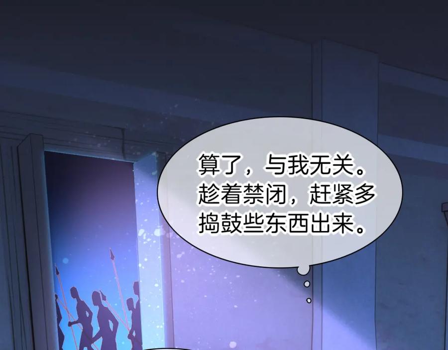 再见，我的国王 第23话 悄无声息的改变 第86页