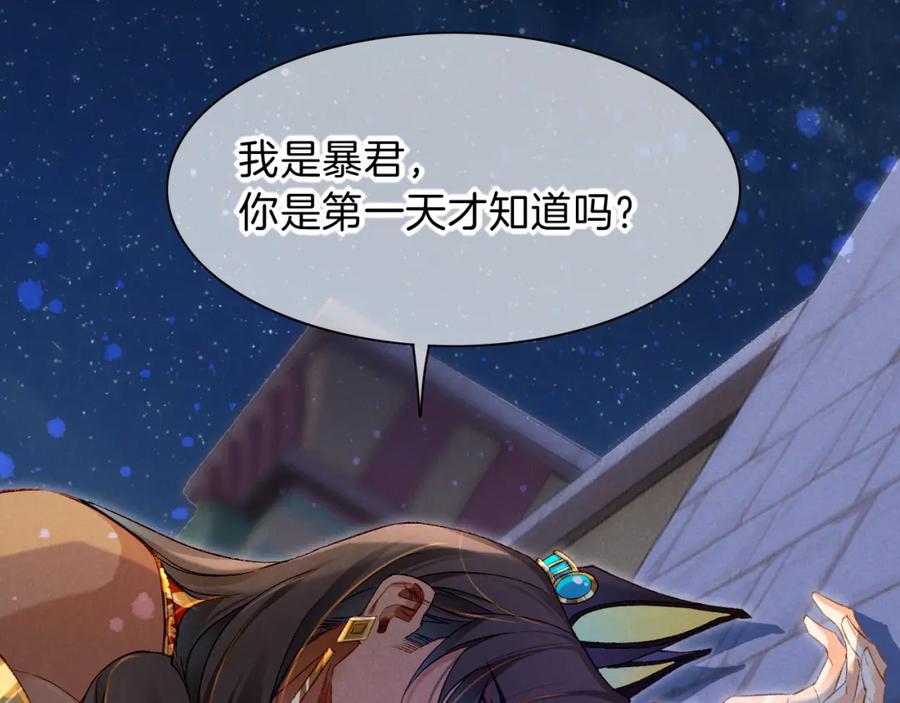 再见，我的国王 第23话 悄无声息的改变 第8页
