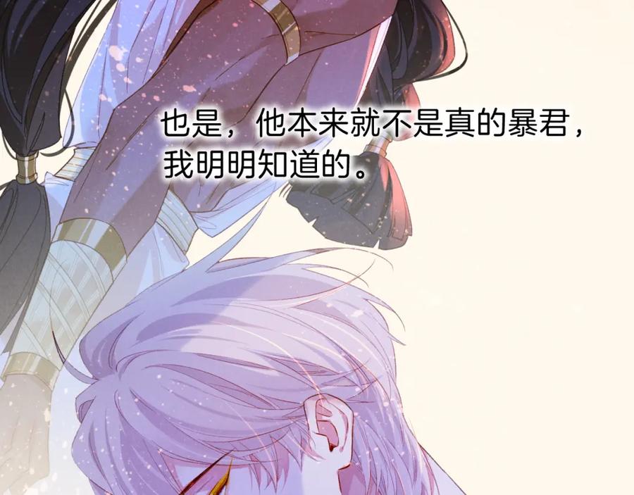 再见，我的国王 第23话 悄无声息的改变 第96页