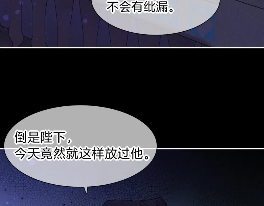 再见，我的国王 第23话 悄无声息的改变 第48页