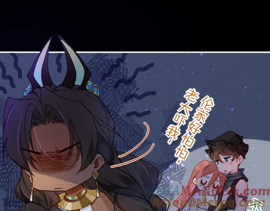 再见，我的国王 第23话 悄无声息的改变 第61页