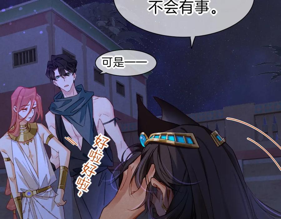 再见，我的国王 第23话 悄无声息的改变 第68页