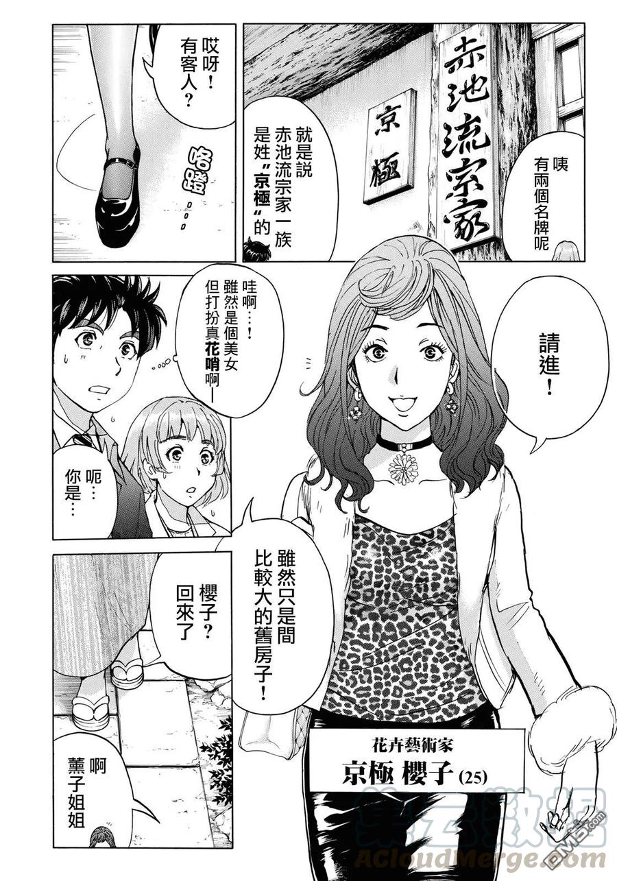 金田一37岁事件簿 - 26 - 第34张图