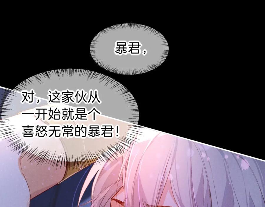 再见，我的国王 第23话 悄无声息的改变 第12页