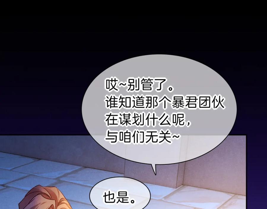 再见，我的国王 第24话 突击 第36页