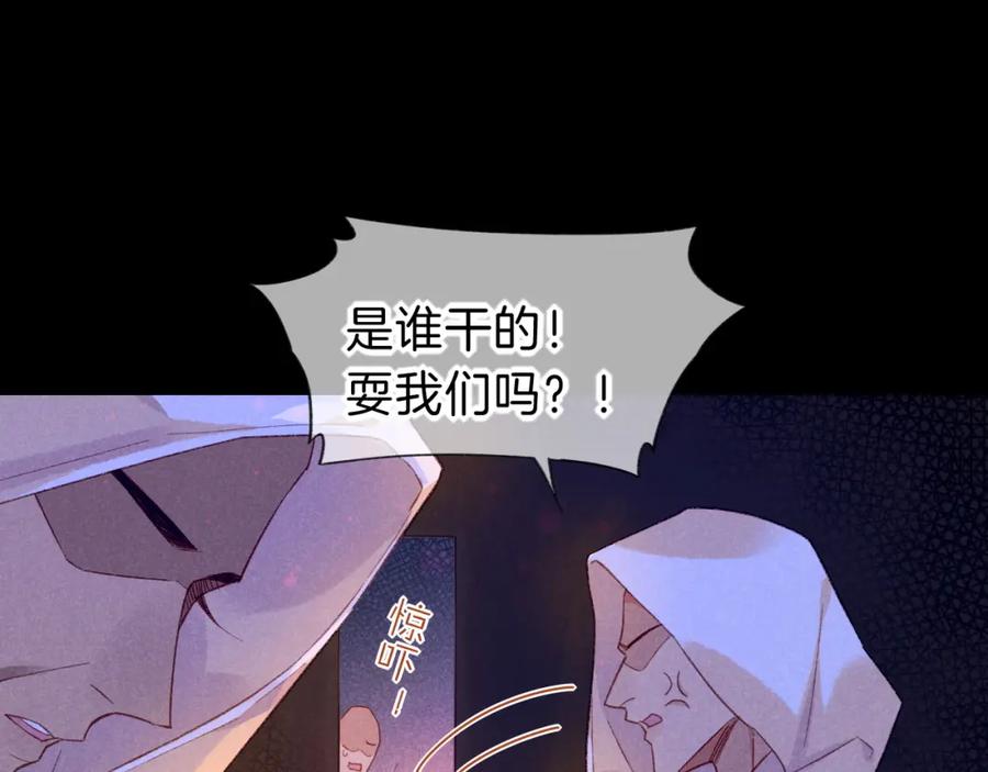 再见，我的国王 第24话 突击 第95页