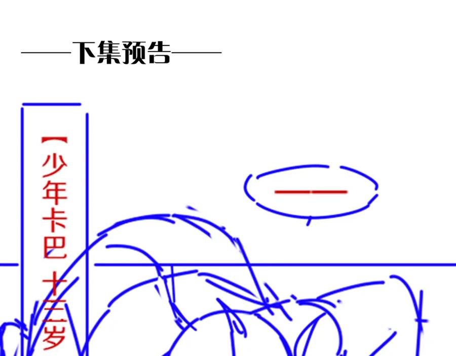 再见，我的国王 第24话 突击 第130页
