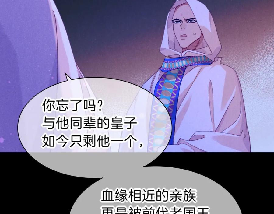 再见，我的国王 第24话 突击 第80页