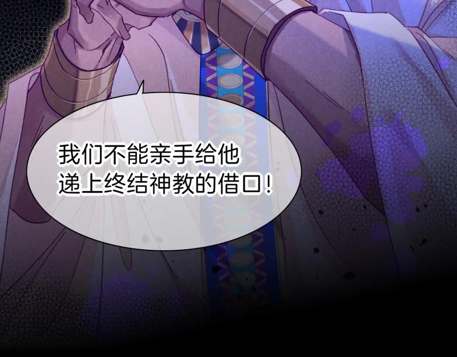 再见，我的国王 第24话 突击 第76页