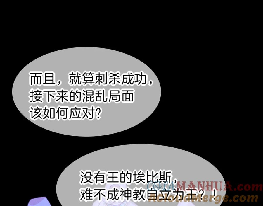 再见，我的国王 第24话 突击 第77页