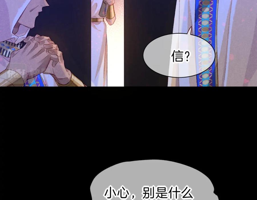 再见，我的国王 第24话 突击 第91页