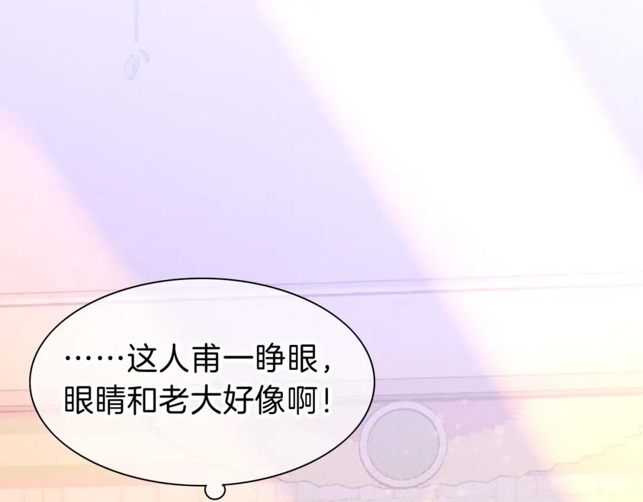 再见，我的国王 第24话 突击 第123页