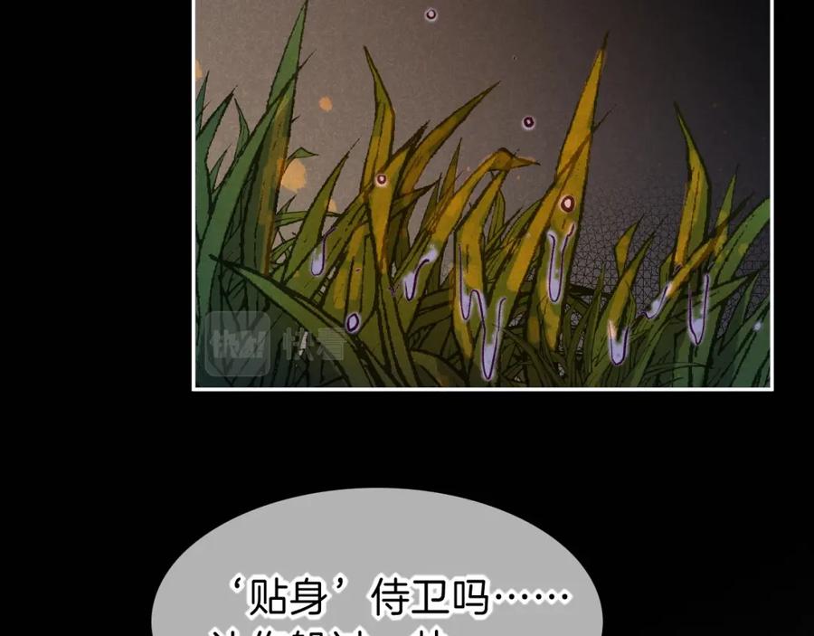再见，我的国王 第24话 突击 第106页
