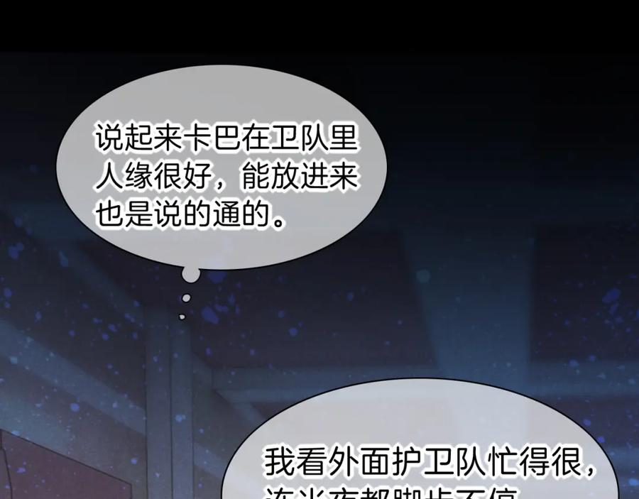 再见，我的国王 第24话 突击 第20页