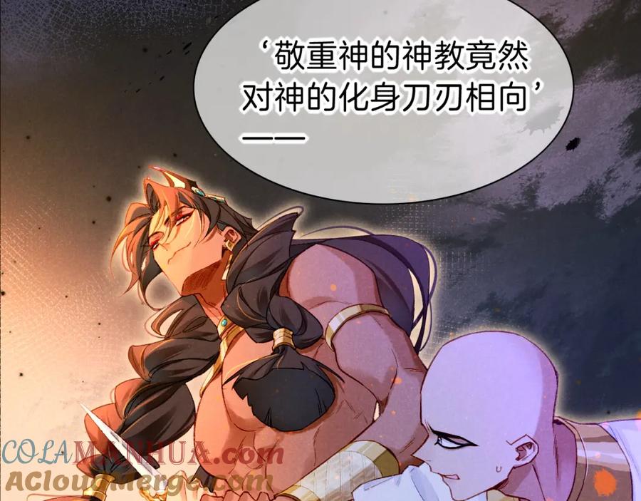 再见，我的国王 第24话 突击 第73页