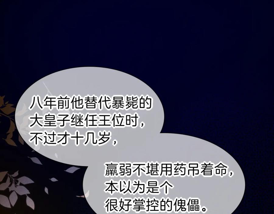 再见，我的国王 第24话 突击 第83页