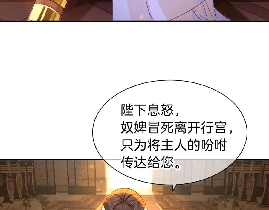 再见，我的国王 第24话 突击 第115页