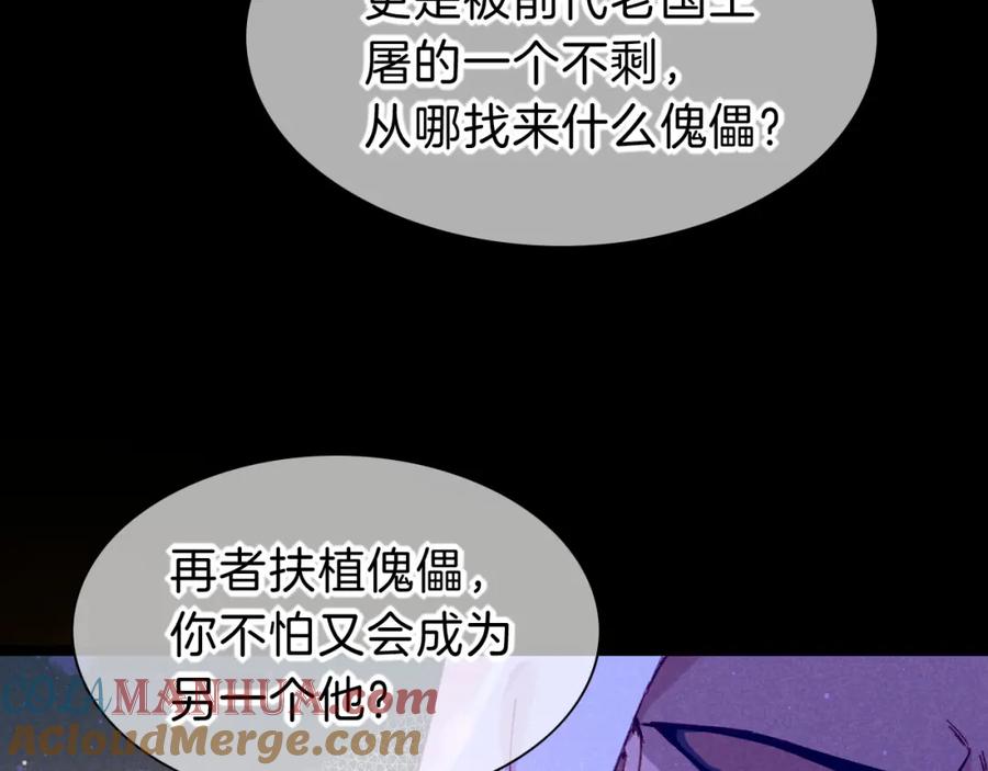 再见，我的国王 第24话 突击 第81页