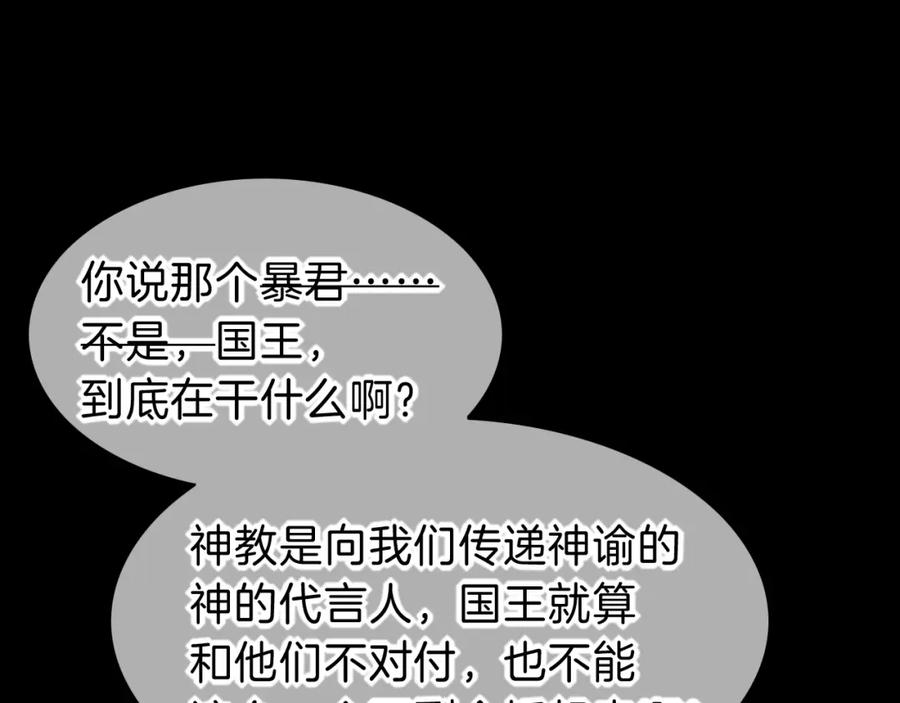 再见，我的国王 第24话 突击 第32页